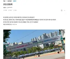 어른들 가슴 먹먹해지는 초딩 운동회 사진 한 장