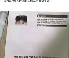 신입채용 이력서 레전드.jpg