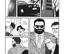 야밤에 보기 좋은 겐고로 manhwa