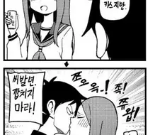 타카기양] 지나치게 상남자가 된 니시카타.manhwa