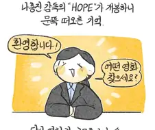 영화가 잔인하다고 컴플레인이 들어올 때 대처법.manwha