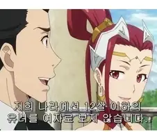 ??? : 우리나라에선 12살 이하 여자아이는 여자로 보지 않습니다