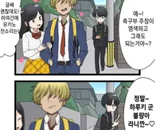 순애 루트에 금발 양아치 등장 manhwa