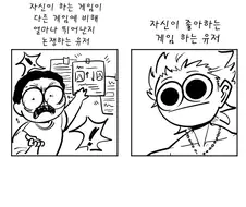 게임 유저.manhwa