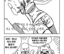 양화대교 가는 길 찾는 Manhwa