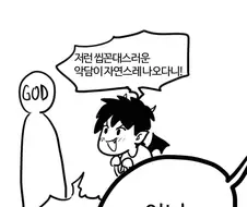 사탄과 인간이 대결하는 만화