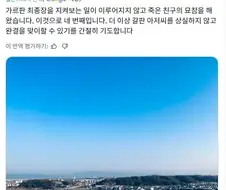 ??? : 친구야 일어나봐 나왔데...