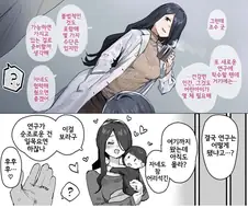 유전학 실험의 권위자가 되는 만화