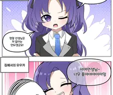 블루아카)안과 밖이 다른 유우카.manhwa