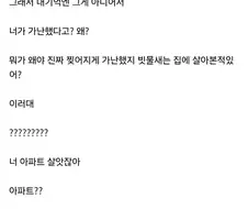 ??? : 부자들은 왜 가난까지 뺏으려 하나