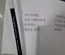 어휴 ㅆㄷ들 하라는 공부는 안하고