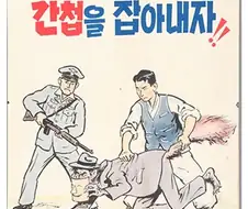 대한민국이 야만의 시대일적 공익광고 포스터