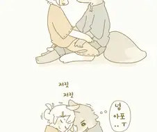 늑대와 염소 커플.manhwa