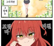 [봇치] 결국 여기까지 와버린 키타