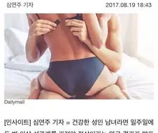 "20대는 일주일에 두 번 이상의 ㅅㅅ하는게 정상이다"