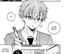 좋아하는 사람을 기절시키는 만화.manhwa