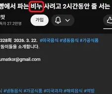 맛벨스라는 별명이 붙은 사람