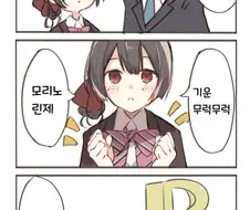@) 기운 무럭무럭 모리노 린제.manhwa