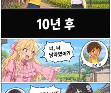 ai) 서로의 성별을 오해했던.manhwa
