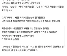 여직원 어장 탈출했는데 계속 연락온다는 사람