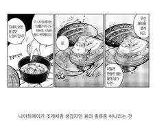 던전밥)나이트메어는 왜 용이면서 조개일까