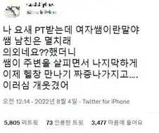 PT쌤 남친 상태가..