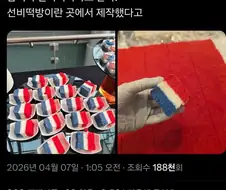 프랑스 대통령 국빈행사때 만든 떡의 새로운 용도