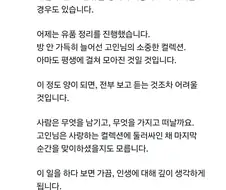 고독사 현장에서의 소장품들