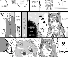 (말딸) 작아진 타키온, 작아진 스칼렛 만화