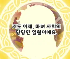 트릭컬)드디어 졸업한 레비