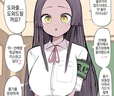 풍기를 문란하게 만들고 싶은 풍기위원 만화