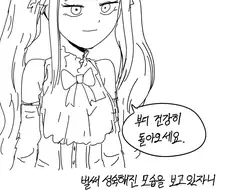 여동생이 항상 귀여운 만화.Manwha