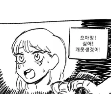 [스압] 드래곤으로 전생한 여고생쟝.manga