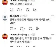 4대 보험 준수와 최저임금 준수에 대한 신기한 마인드...jpg