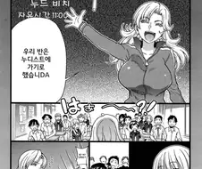 ㄴㄷ비치로 수학여행 가는 만화.manga