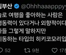 솔로여행 좋아하는 사람 특징