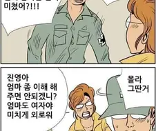 NTR) 엄마가 MTR 당하는 만화