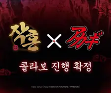 작혼에 불어오는 새로운 소리