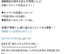 님들 그거 아심? 노자키군 나온 이후로 15년 지남ㅋㅋㅋㅋ