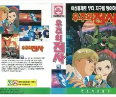 한국에 먼저 나온 스타쉽 트루퍼스