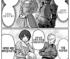 공주와 호위기사