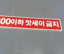 물가가 오르니까 덩달아 오른 것