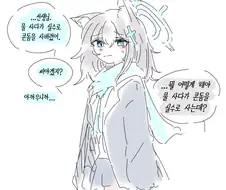 블루아카) 실수로 ㅋㄷ을 사버린 Manhwa