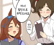 말딸/번역) 크릭과 커플 할인