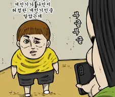 (마음의소리2) 남자친구 FACE ID 푸는법