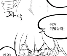 누나랑 살 비비는 만화.manhwa