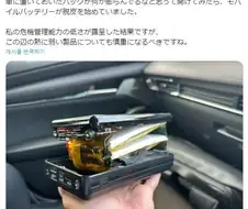 한여름에 자동차에 놔둔 보조배터리