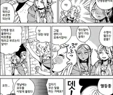 엘프가 타종족들 부르는 방법.MANHWA