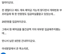 30만 원짜리 물건에 예약금 25만 원 받은 사람