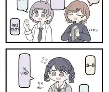 @)코이토 점쳐주는 녹칠 만화